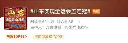 全运会五连冠<strong></p>
<p>各种虚拟币币符号</strong>!山东获得49金53银41铜!张展硕将担任闭幕式旗手