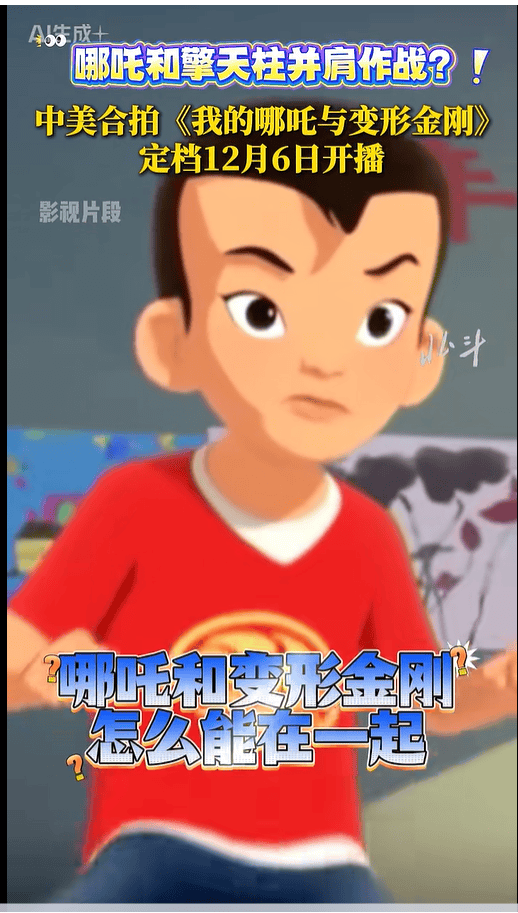 中美合拍动画片《我的哪吒与变形金刚》定档12月开播<strong></p>
<p>各种虚拟币币符号</strong>，共52集，哪吒或可变身机甲形态
