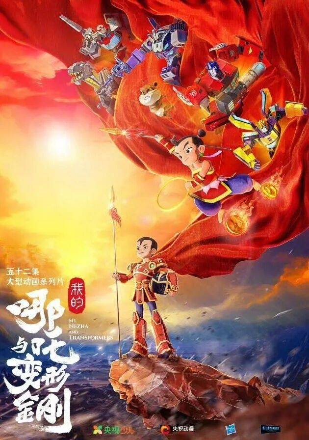 中美合拍动画片《我的哪吒与变形金刚》定档12月开播<strong></p>
<p>各种虚拟币币符号</strong>，共52集，哪吒或可变身机甲形态