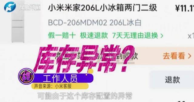 消费者11.11元秒杀小米冰箱遭拒发<strong></p>
<p>2018年虚拟币牛市转熊市</strong>，客服回应：系统配置错误，补偿30元！