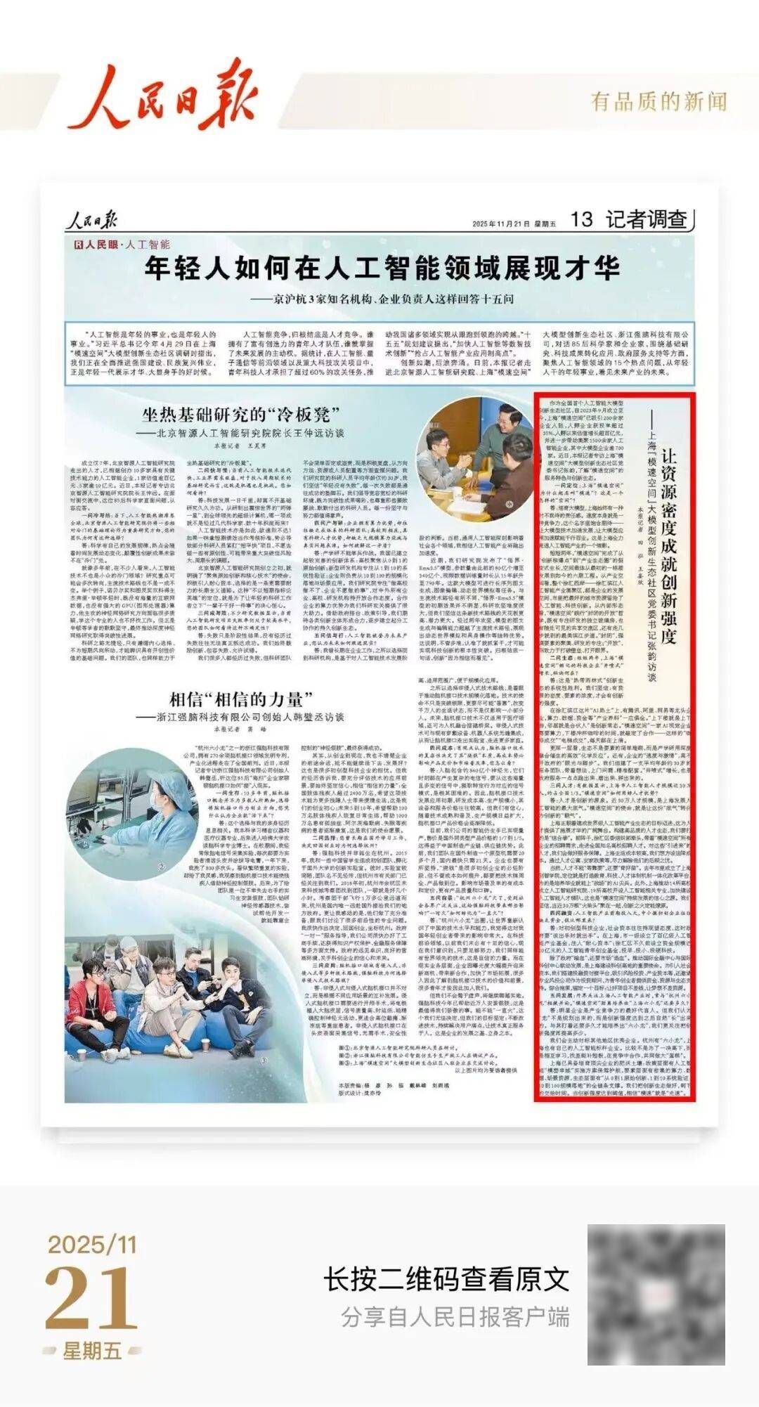 人民日报｜年轻人如何在人工智能领域展现才华