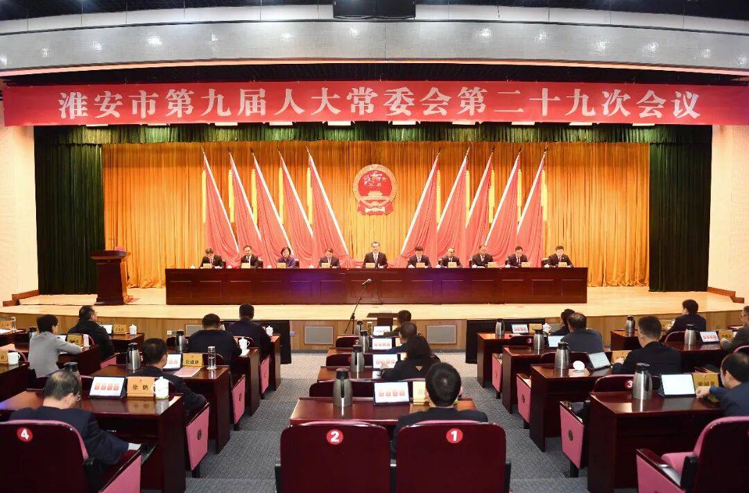 市九届人大常委会第二十九次会议召开
