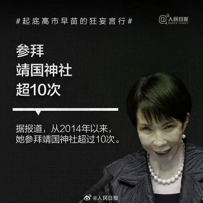 起底高市早苗狂妄言行:否认南京大屠杀<strong></p>
<p>2021年最有潜力的虚拟币排行</strong>,参拜靖国神社超10次