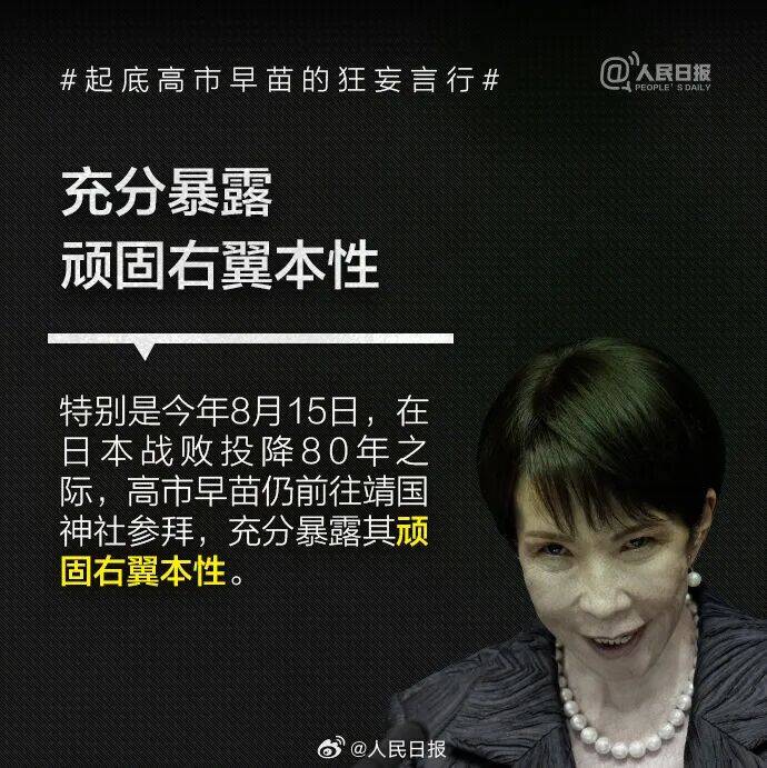 起底高市早苗狂妄言行:否认南京大屠杀<strong></p>
<p>2021年最有潜力的虚拟币排行</strong>,参拜靖国神社超10次