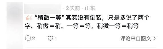 “稍微一等”冲上热搜<strong></p>
<p>虚拟币算力在算什么</strong>！山东人集体懵圈：竟然是病句？没有问题啊我觉得