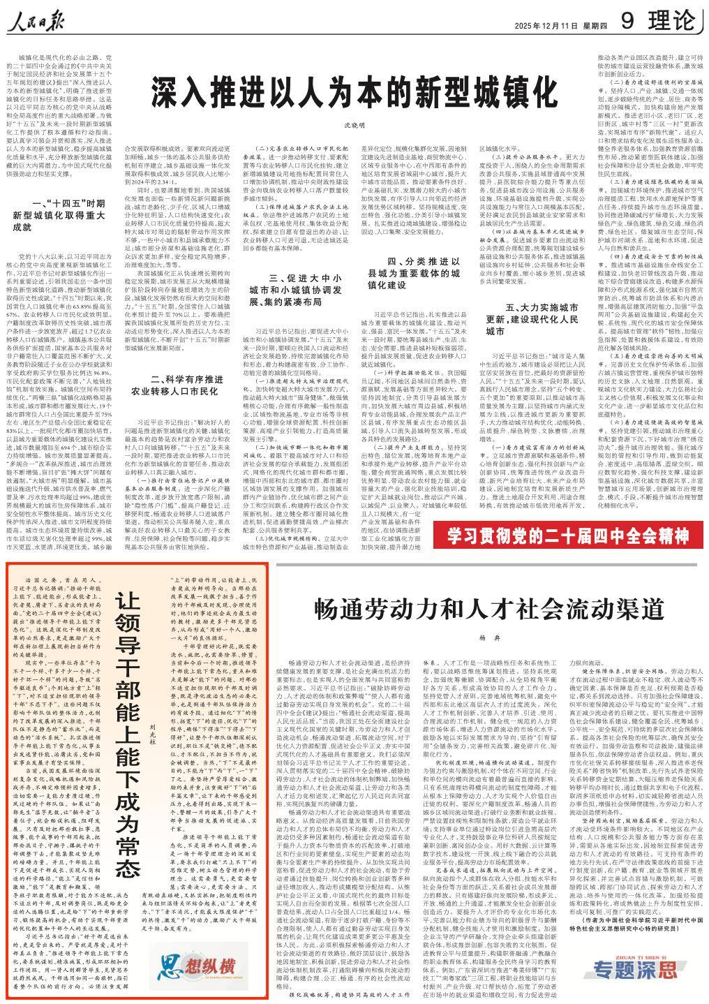 人民日报:让领导干部能上能下成为常态
