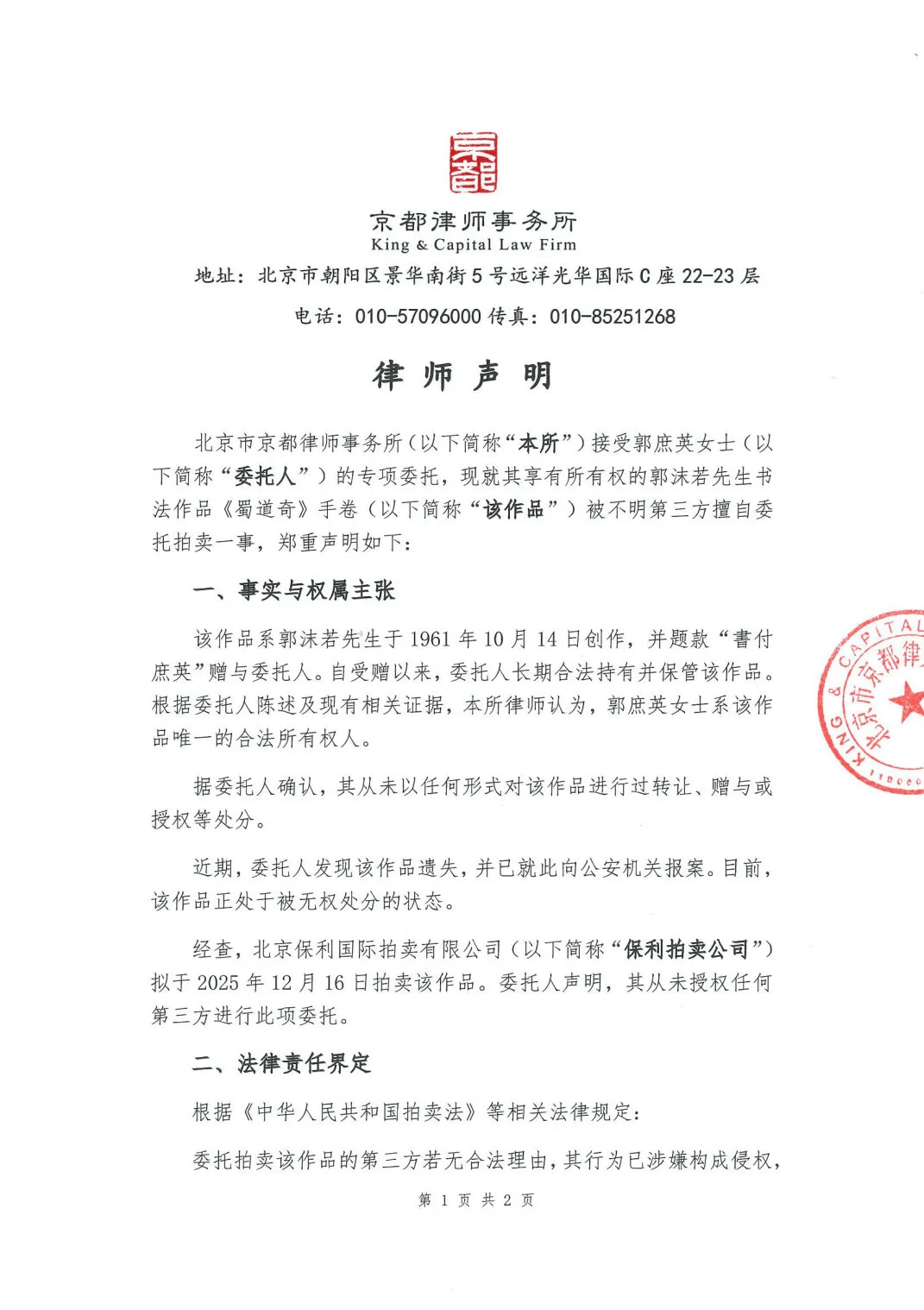 郭沫若书法作品《蜀道奇》800万元起拍!女儿郭庶英报案<strong></p>
<p>虚拟币之间兑换</strong>,并要求拍卖机构返还