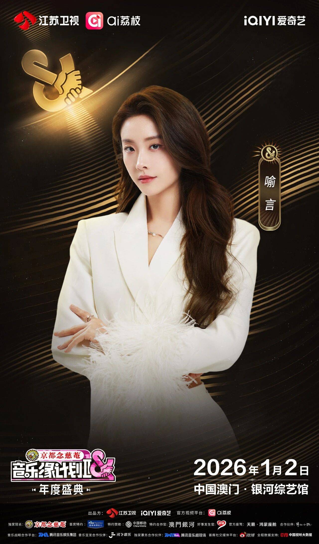 《音乐缘计划2年度盛典》阵容:“缘”来是你<strong></p>
<p>mci虚拟币</strong>!