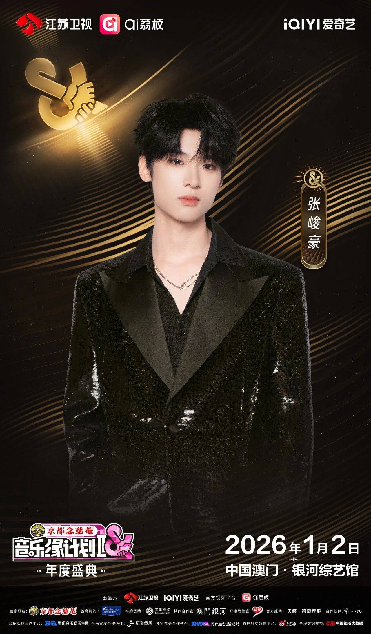 《音乐缘计划2年度盛典》阵容:“缘”来是你<strong></p>
<p>mci虚拟币</strong>!