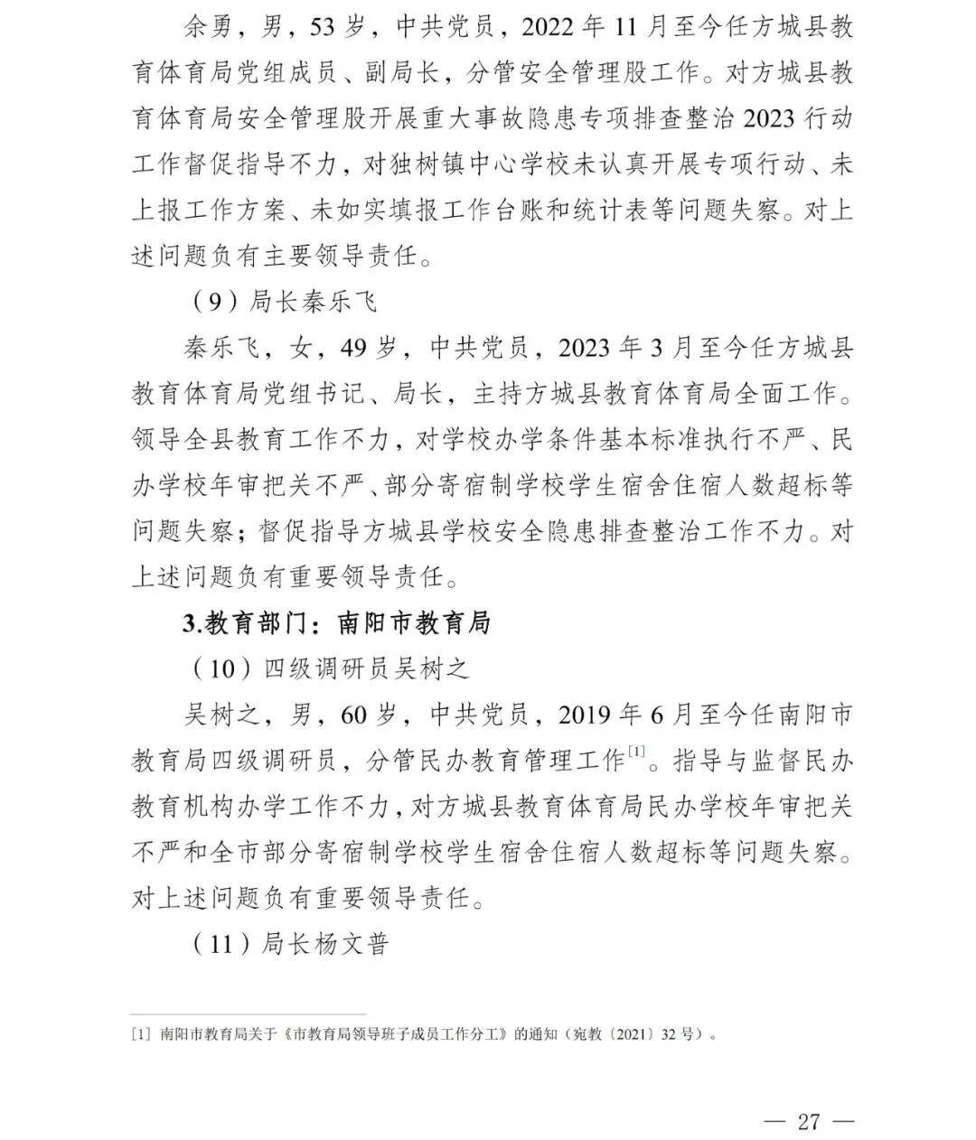 副市长、县委书记、县长、市教育局局长等25人被处理<strong></p>
<p>虚拟币被禁后如何操作</strong>,方城县英才学校重大火灾事故问责名单公布