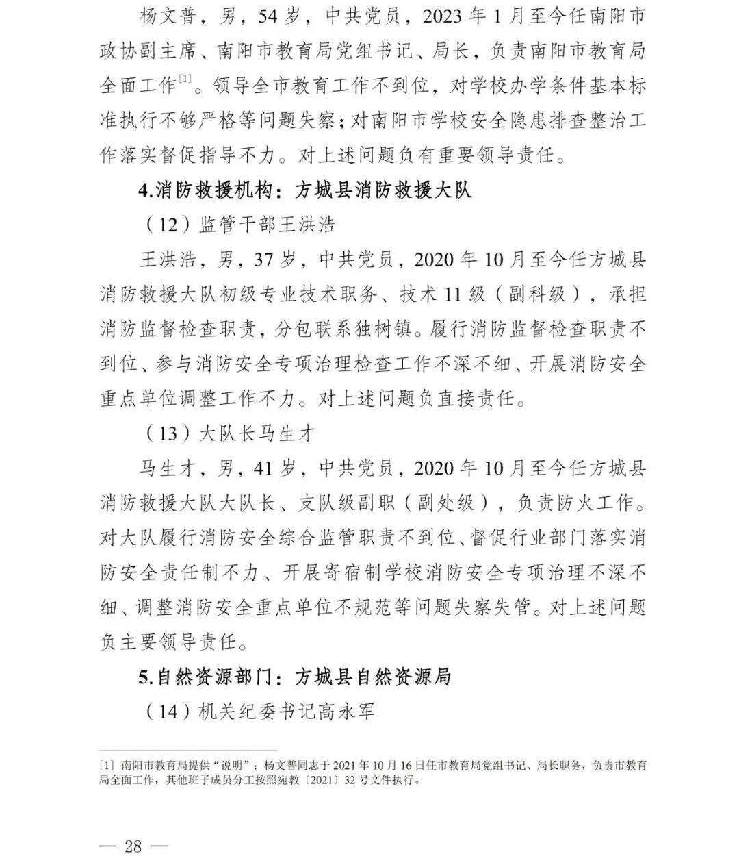 副市长、县委书记、县长、市教育局局长等25人被处理<strong></p>
<p>虚拟币被禁后如何操作</strong>,方城县英才学校重大火灾事故问责名单公布