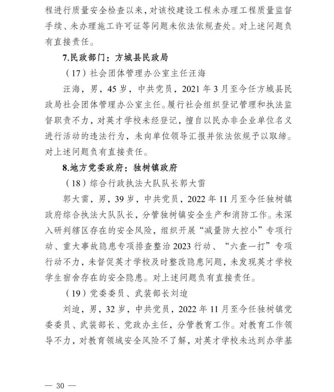 副市长、县委书记、县长、市教育局局长等25人被处理<strong></p>
<p>虚拟币被禁后如何操作</strong>,方城县英才学校重大火灾事故问责名单公布