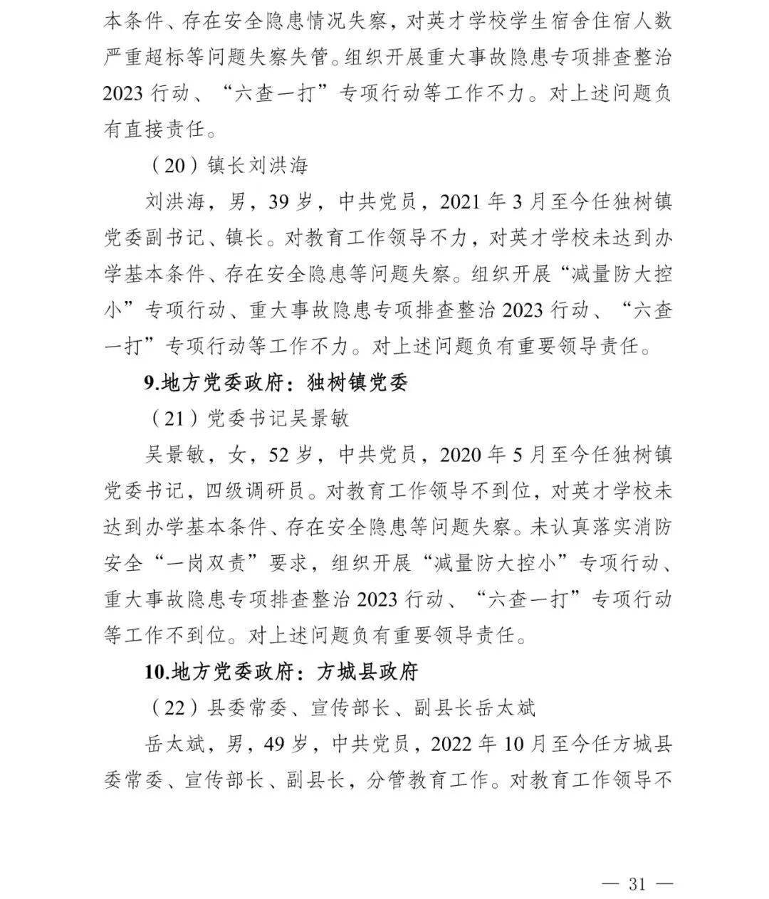 副市长、县委书记、县长、市教育局局长等25人被处理<strong></p>
<p>虚拟币被禁后如何操作</strong>,方城县英才学校重大火灾事故问责名单公布