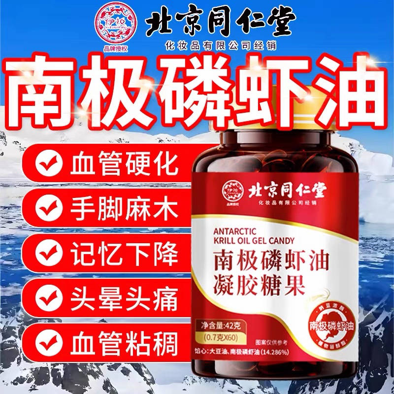同仁堂旗下企业陷造假风波！“99%高纯南极磷虾油”磷脂含量为0，谁甩锅？