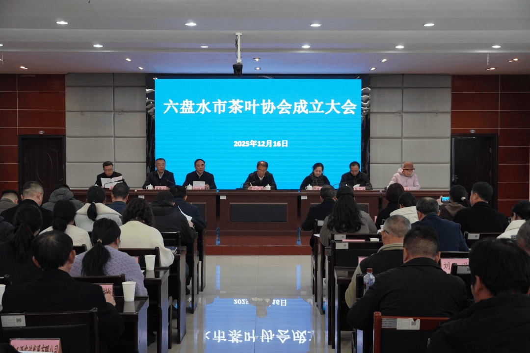 以“新”促“兴” 六盘水市茶叶协会正式成立