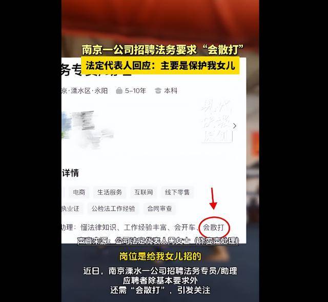 南京一公司招聘法务要求“会散打”<strong></p>
<p>虚拟币地址合并检测</strong>,法人回应:只招女性,为女儿招的,主要是保护她,工作简单能完成就行
