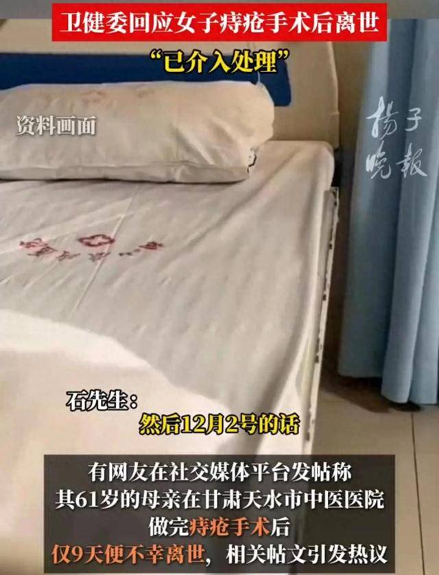 女子痔疮手术后离世，离世女子在同院做过2次痔疮手术，卫健委回应：已介入处理