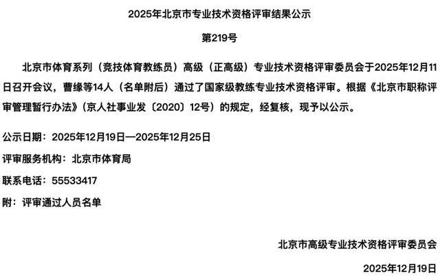 马龙，获国家级教练资格