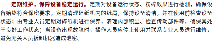 碎纸机也可能泄密<strong></p>
<p>新发行的虚拟币</strong>！提醒