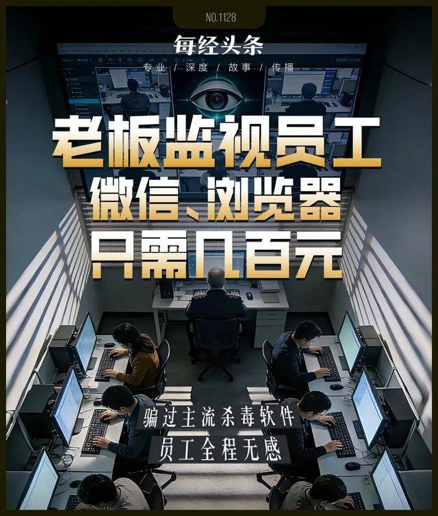 监视员工的电脑软件被公开叫卖<strong></p>
<p>个人所得税虚拟币</strong>，记者实测：微信聊天就像在“裸奔”