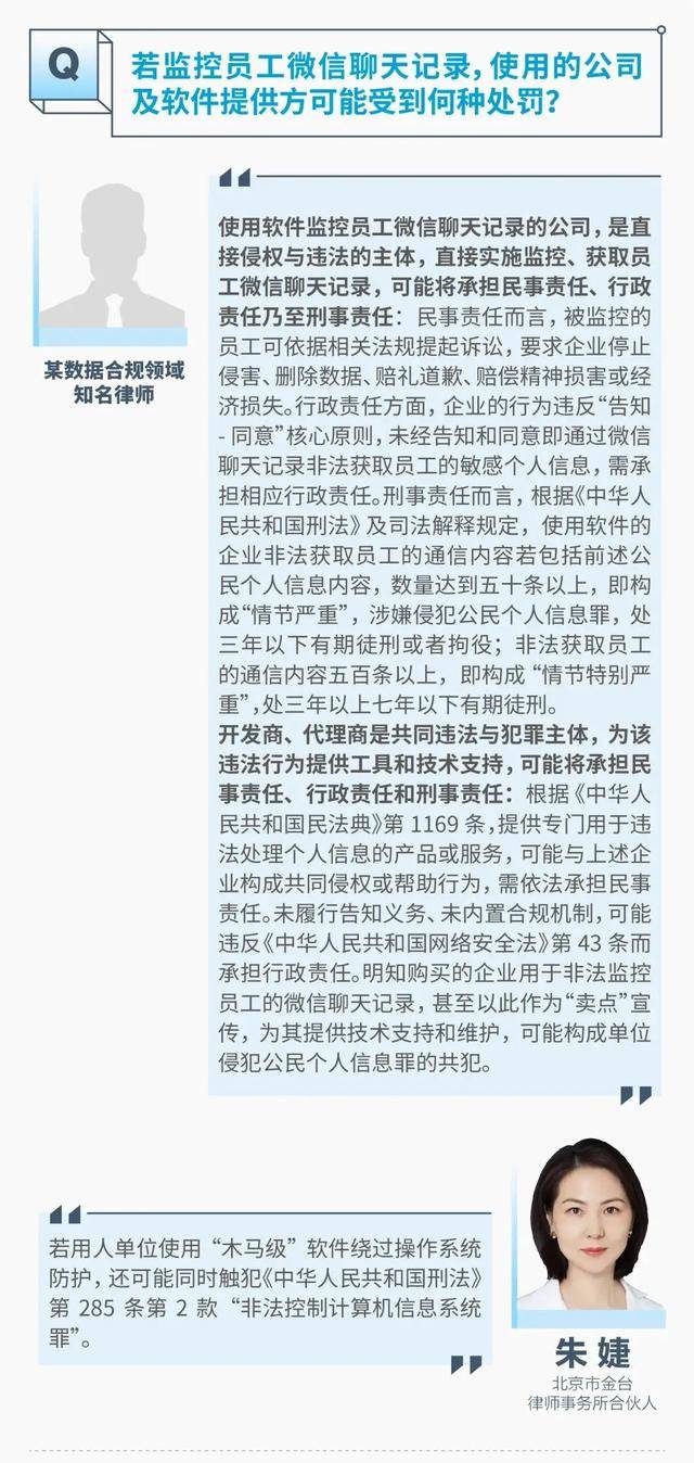 监视员工的电脑软件被公开叫卖<strong></p>
<p>个人所得税虚拟币</strong>，记者实测：微信聊天就像在“裸奔”