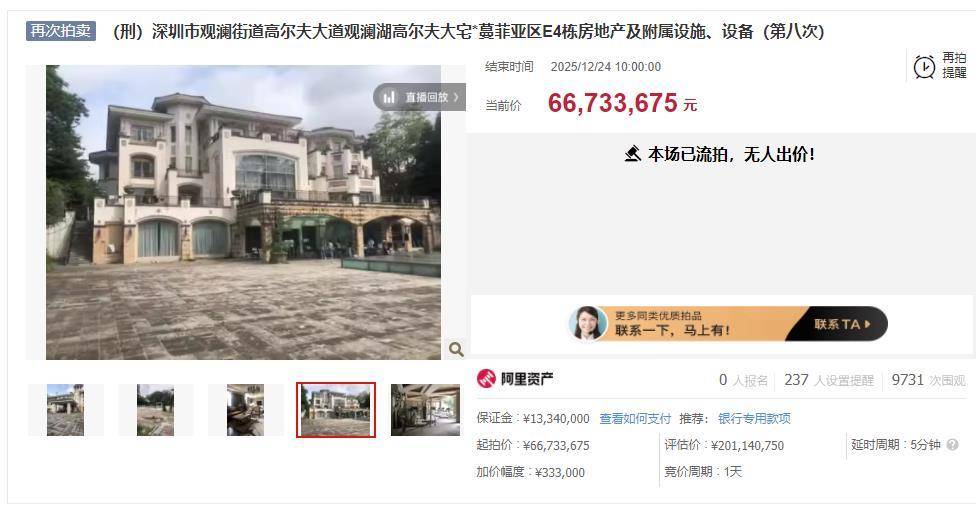 估值2亿元别墅6673万元起拍没人要<strong></p>
<p>个人虚拟币财产税</strong>，该别墅系“中科创系”案件涉案资产