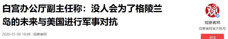 美国改口晚了!欧洲考虑倒向中国<strong></p>
<p>虚拟币支撑位压力位怎么划</strong>,丹麦下放开火权,要让北约陪葬