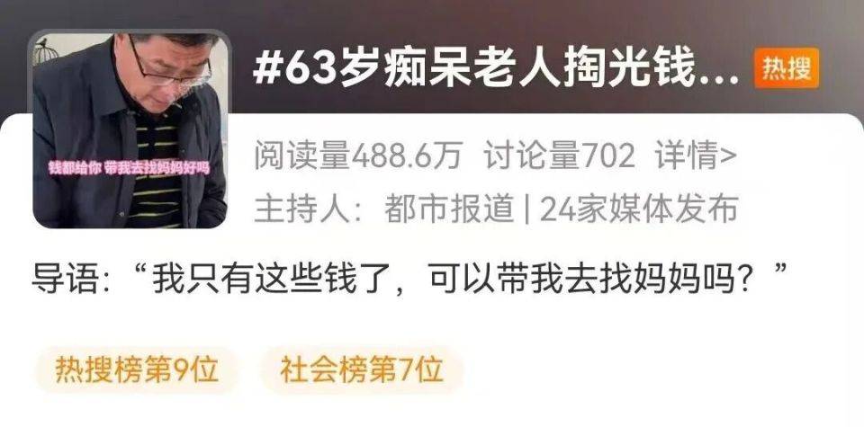 63岁老年痴呆父亲颤巍巍掏出所有钱<strong></p>
<p>虚拟币cci指标</strong>,哽咽求女儿:可以带我去找妈妈吗?