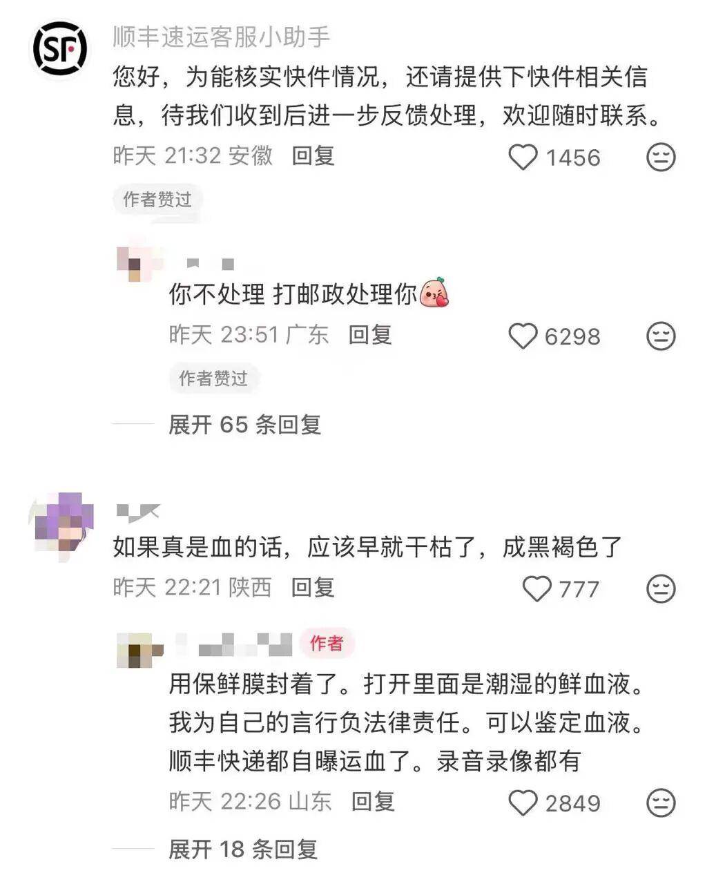 网友称朋友寄给自己的食品快递中途被血液污染<strong></p>
<p>买卖虚拟币算跑分吗</strong>，转运中心未联系直接换箱邮寄；顺丰速运回应