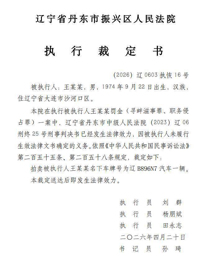 大连涉恶老板王振国豪车被拍<strong></p>
<p>虚拟币怎么换成人民币视频</strong>，700万兰博基尼仅119万起拍