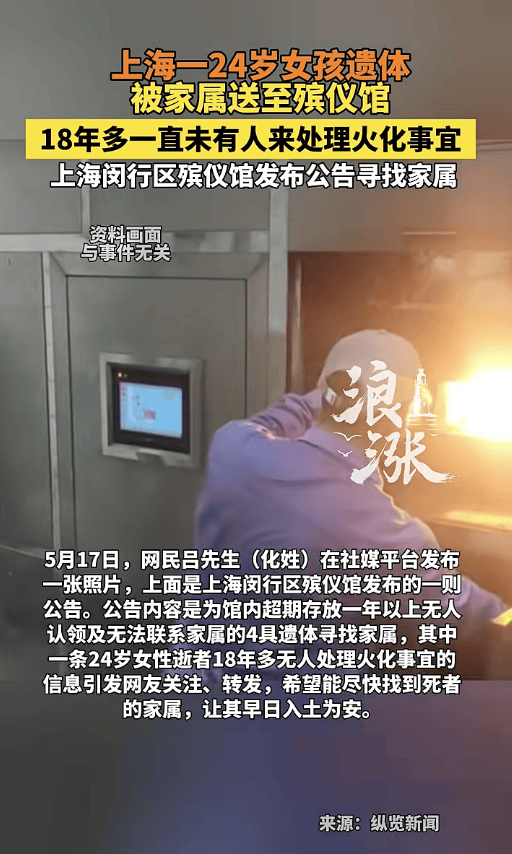 24岁女子遗体放殡仪馆18年无人处理<strong></p>
<p>虚拟币诈骗案</strong>，官方最新回应：在没找到家属前，不会擅自进行火化