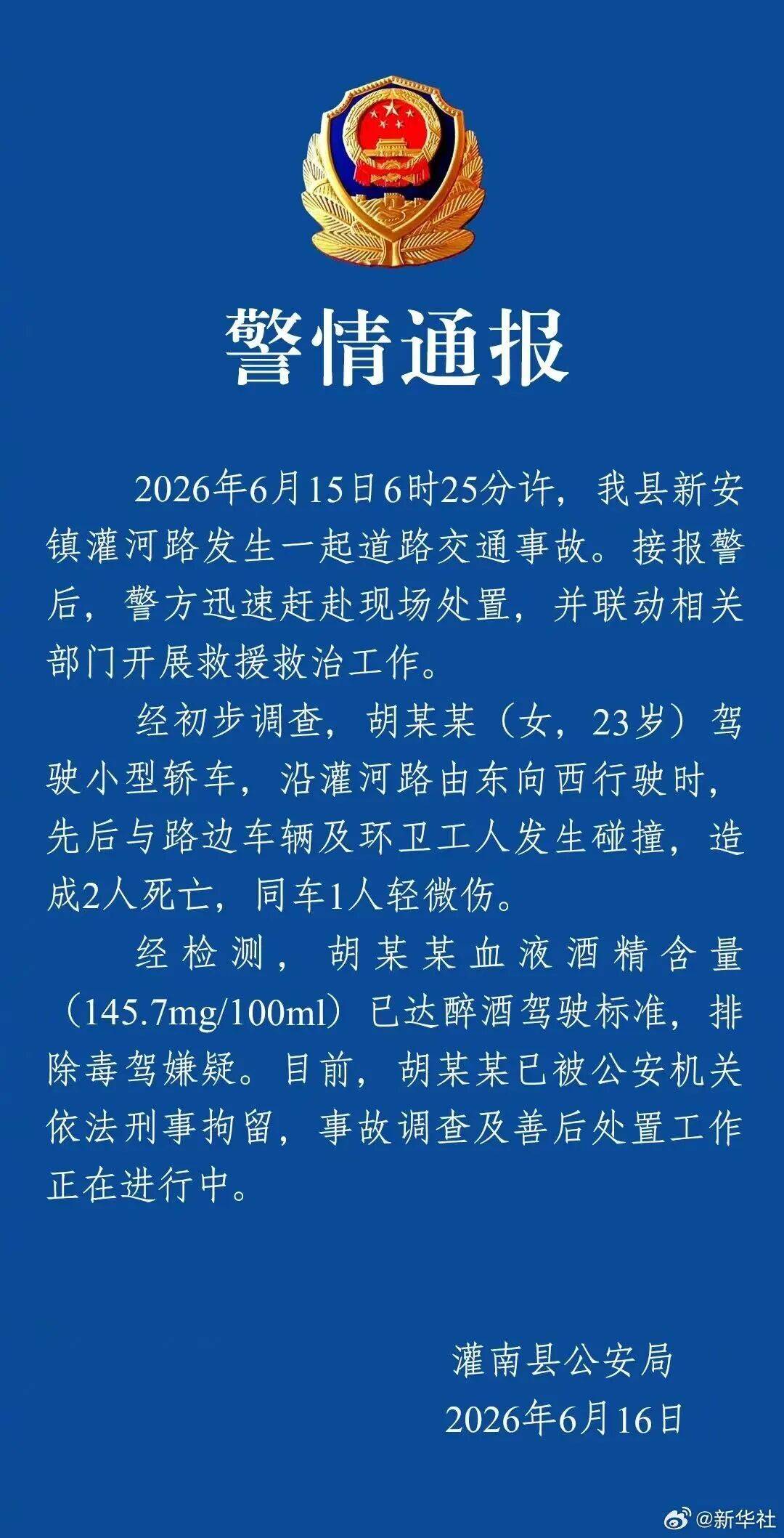 江苏警方:胡某某(女<strong></p>
<p>虚拟币BP USDT</strong>,23岁)清晨醉驾致2人遇难