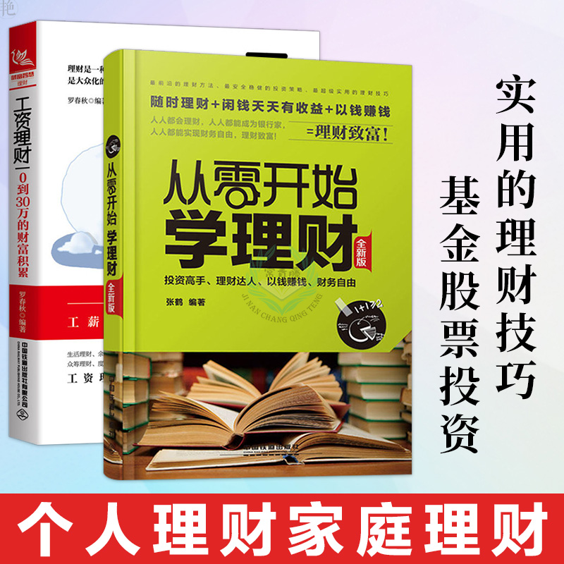 学理财(学理财的入门基础知识书籍) 学理财(学理财的入门基础知识书籍)
