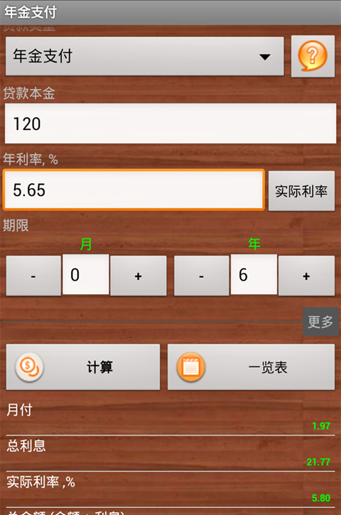 理财计算(理财计算利息计算器) 理财计算(理财计算利息计算器)