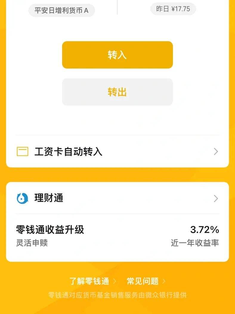 零钱通理财(零钱通理财怎么取出) 零钱通理财(零钱通理财怎么取出)