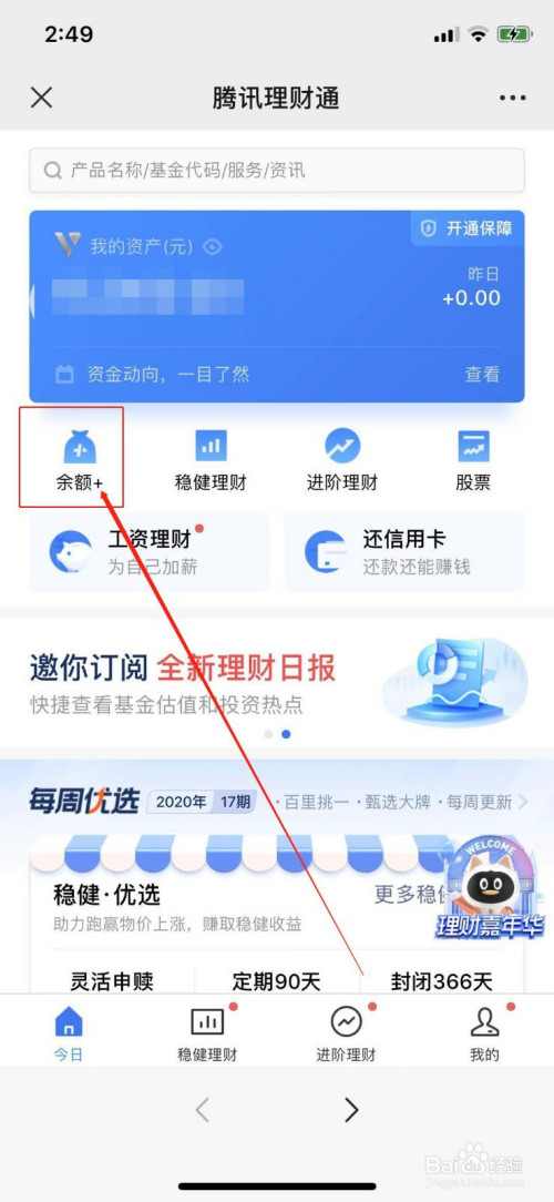 理财通微信(理财通微信号) 理财通微信(理财通微信号)