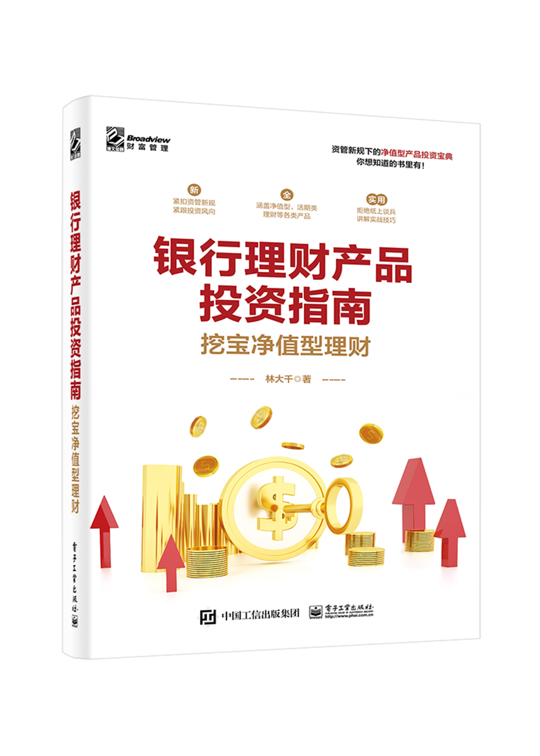 理财产品投资(理财产品投资收益需要纳税调整吗)