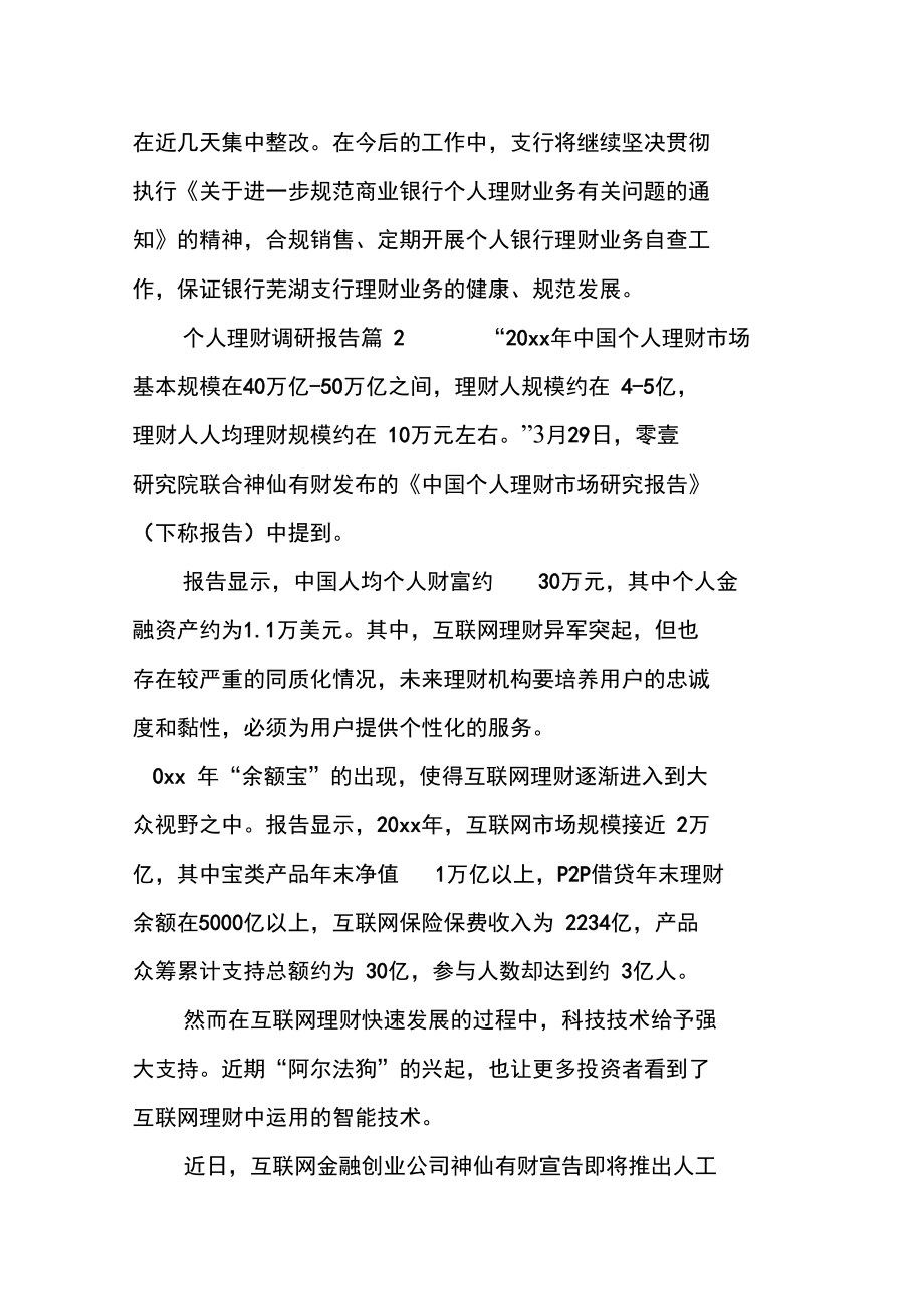 理财报告(理财报告书)