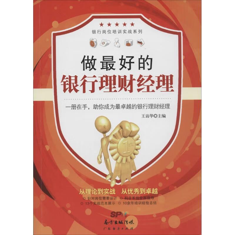 银行理财经理(银行理财经理工作总结) 银行理财经理(银行理财经理工作总结)