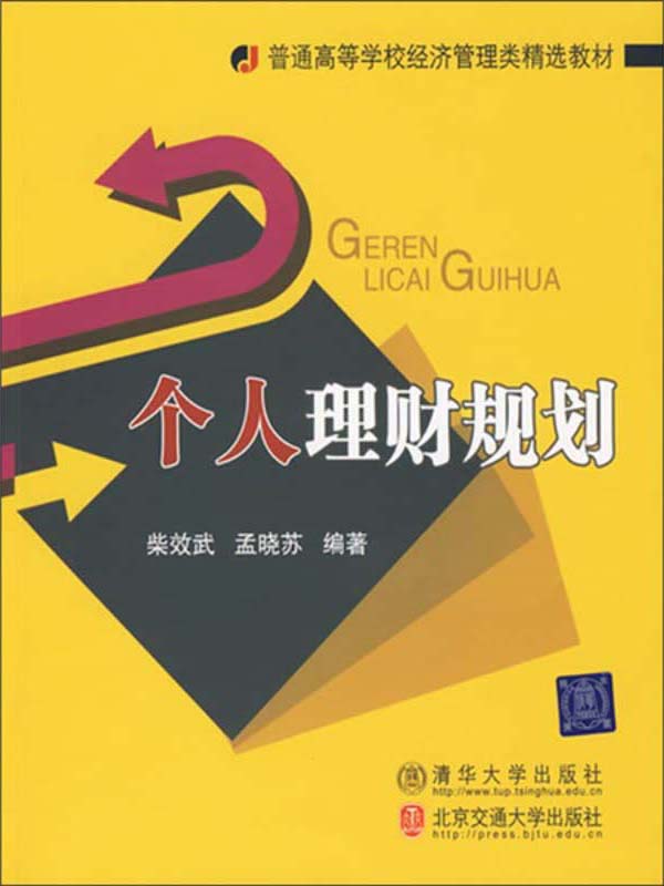 个人理财规划(个人理财规划期末考试答案)