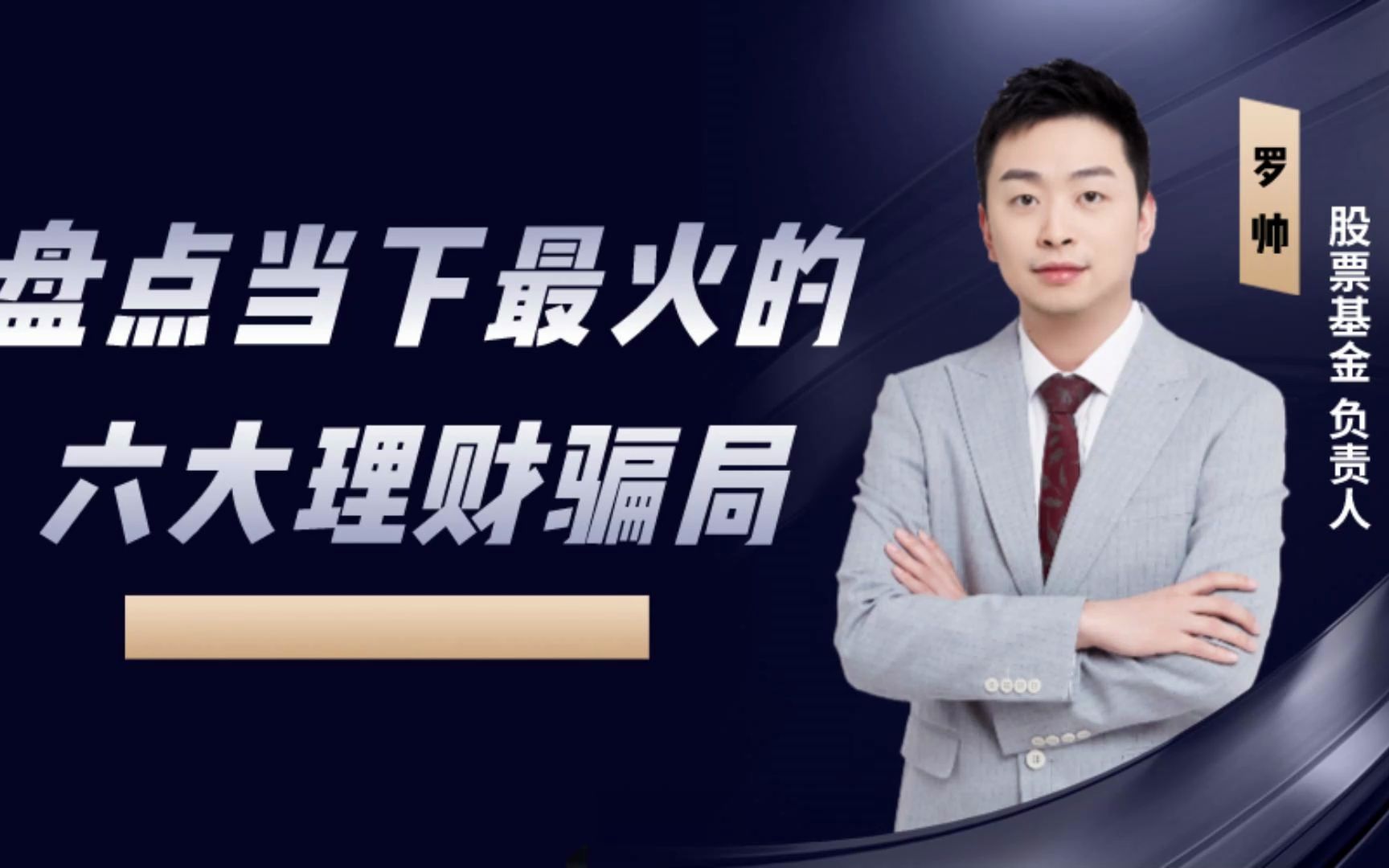 理财骗局(全国最大的理财骗局) 理财骗局(全国最大的理财骗局)