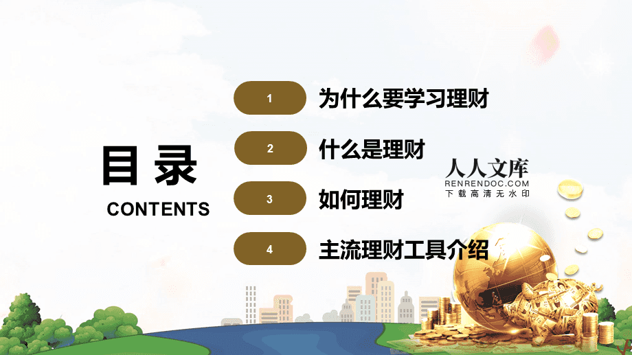 理财讲座(消费理财讲座) 理财讲座(消费理财讲座)