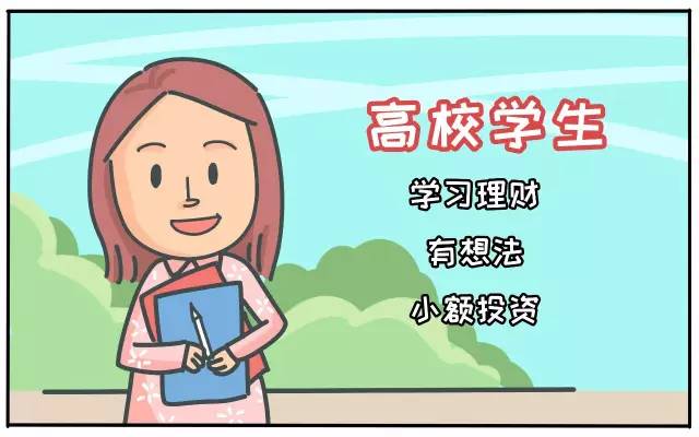 理财学生(学生 理财) 理财学生(学生 理财)