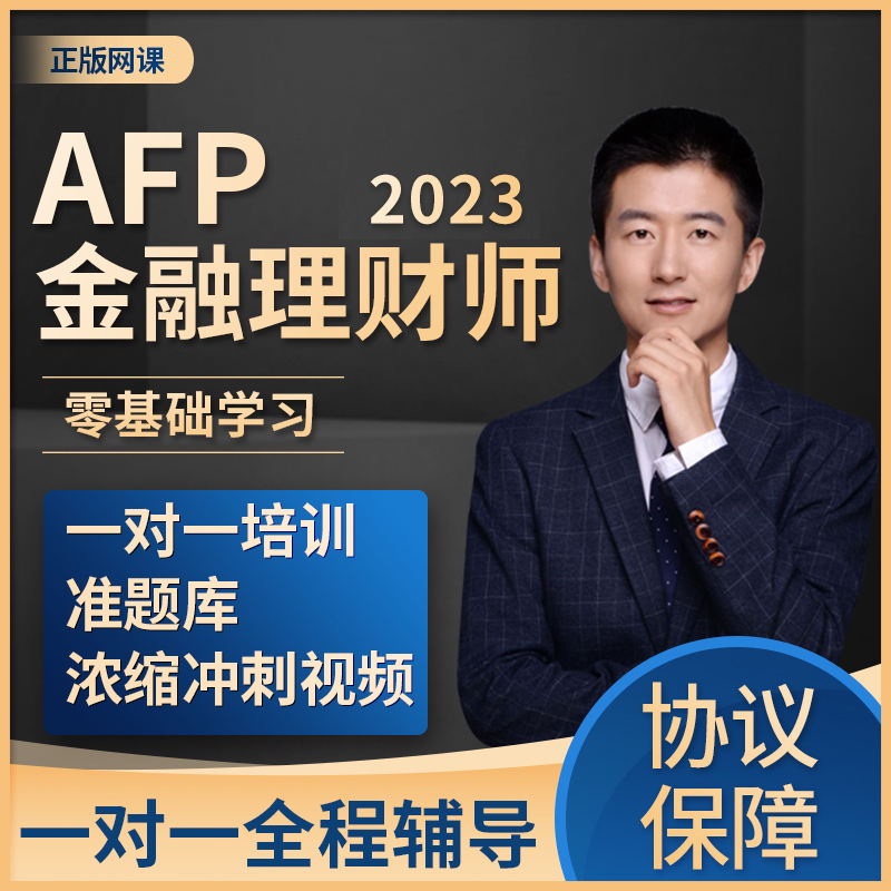 金融理财师(金融理财师证书)