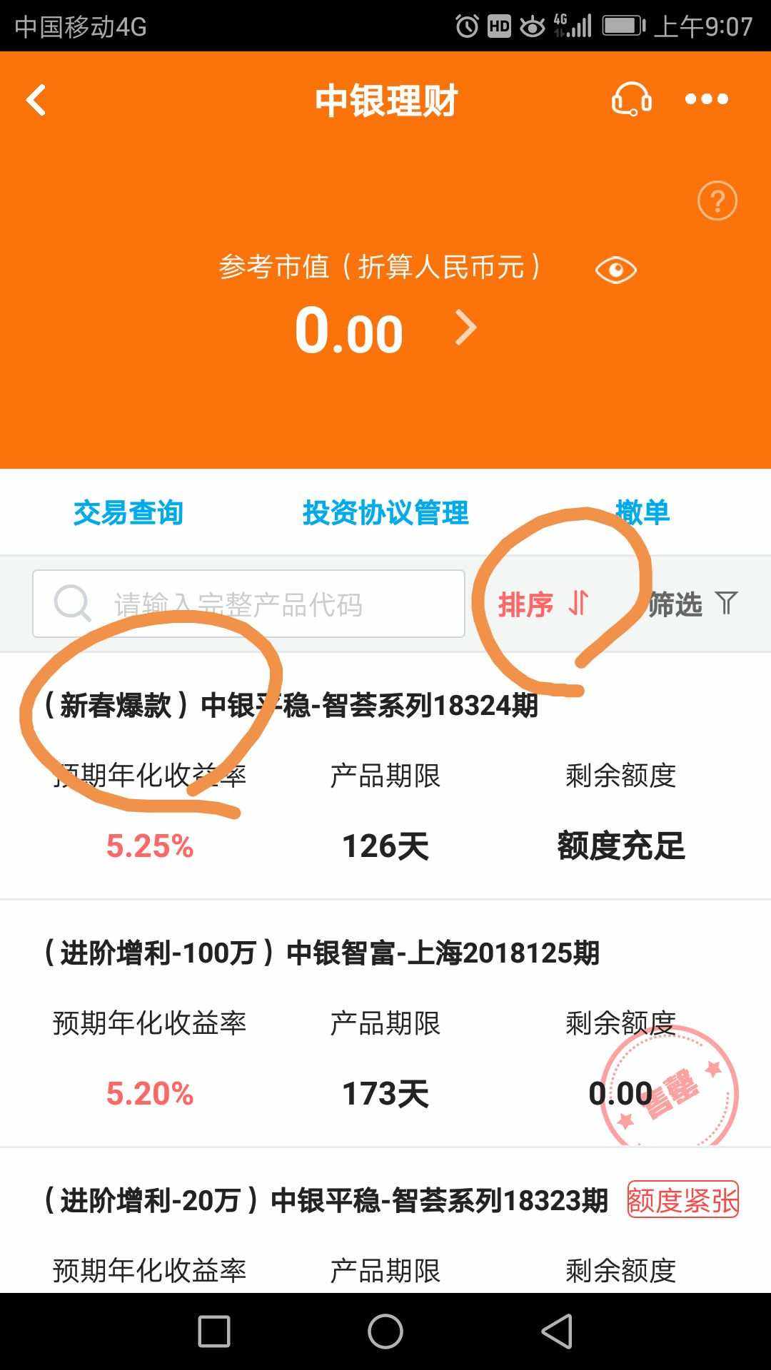 手机银行理财(手机银行理财钱不见了)