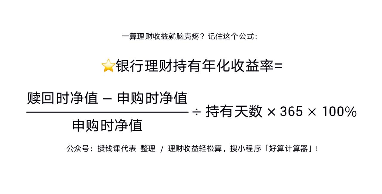理财收益计算(理财收益计算公式) 理财收益计算(理财收益计算公式)