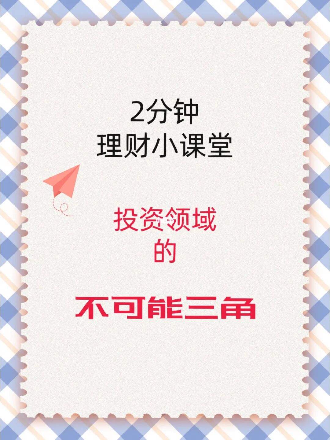 2理财(2理财必备哪五个特征)