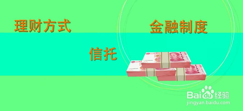 信托信托理财(信托理财有风险吗)