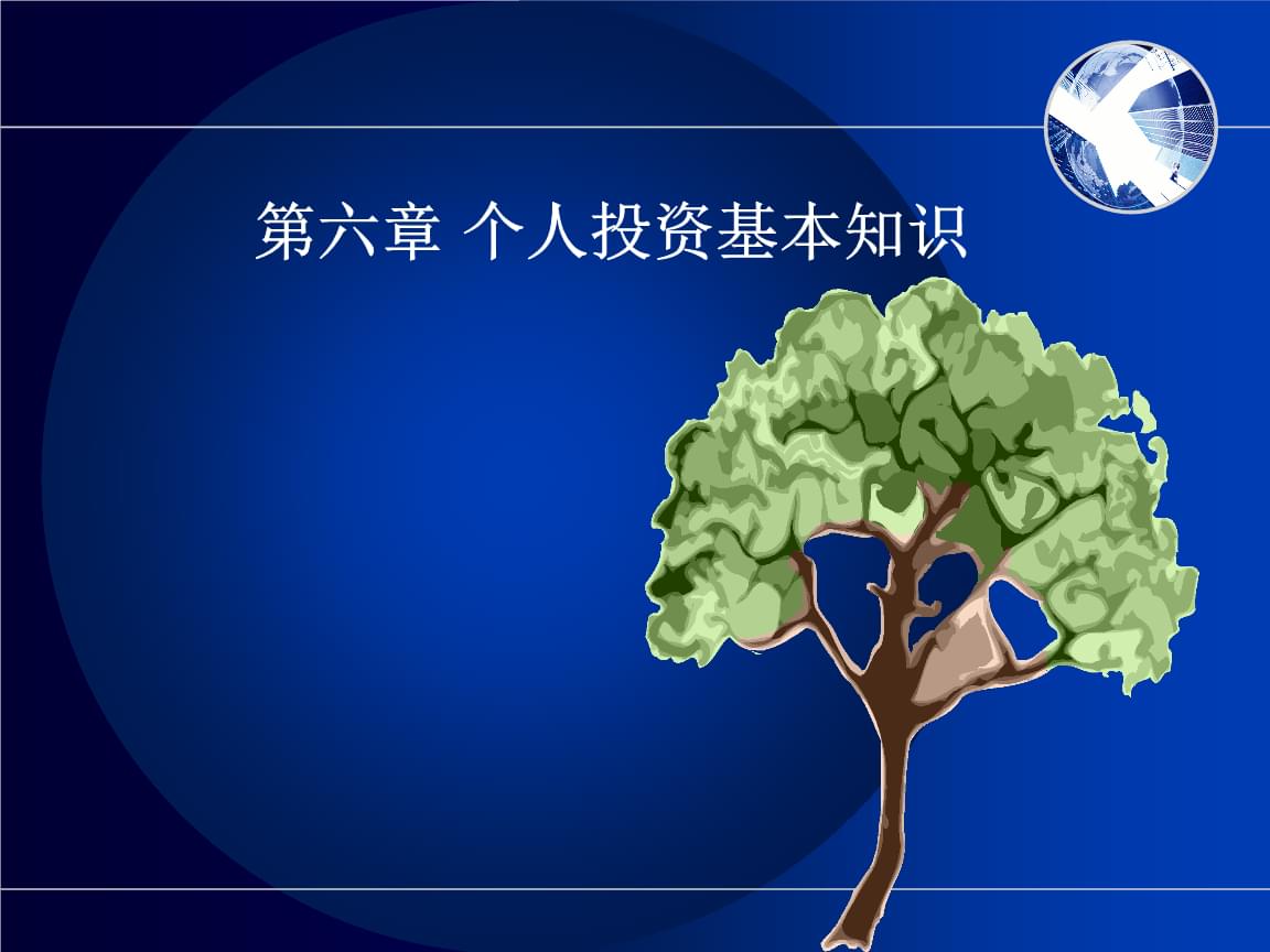 个人个人理财(个人理财具体内容)