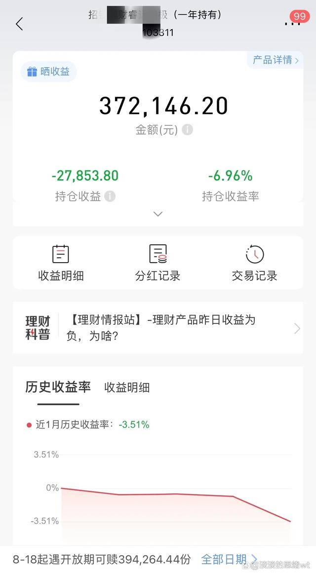 理财到期(理财到期了为什么钱没到账) 理财到期(理财到期了为什么钱没到账)